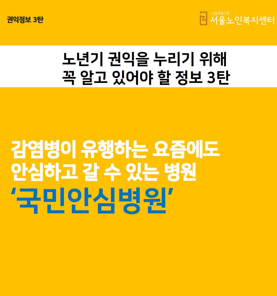 권익정보3탄 국민안심병원 메인_0001.jpg